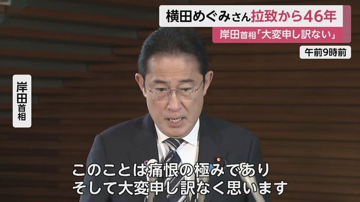 横田めぐみさんの拉致から46年となる15日、拉致問題について話す岸田首相(15日午前)