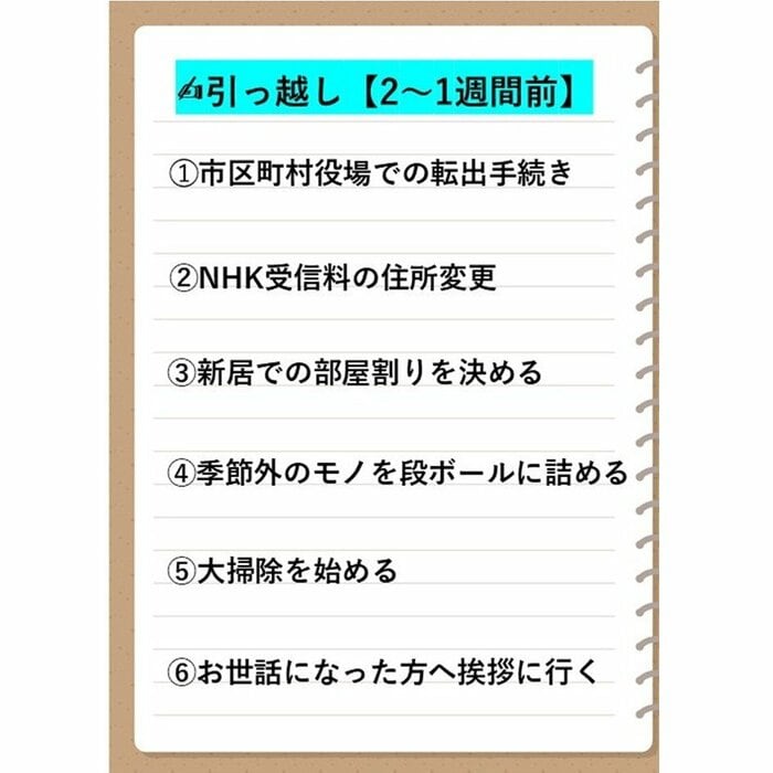 引っ越し2～1週間前にやることチェックリスト1～6（特集班作成）