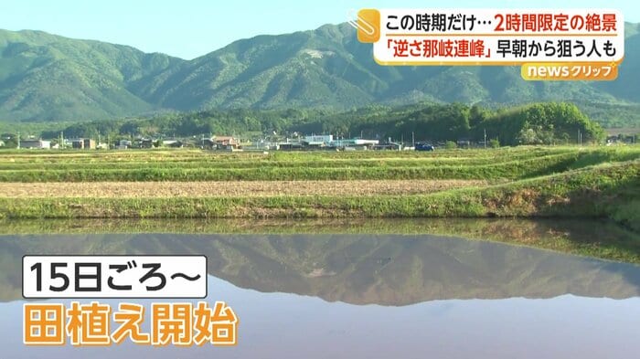 苗が伸びる直前の田んぼだけで見られる水鏡に映る山々