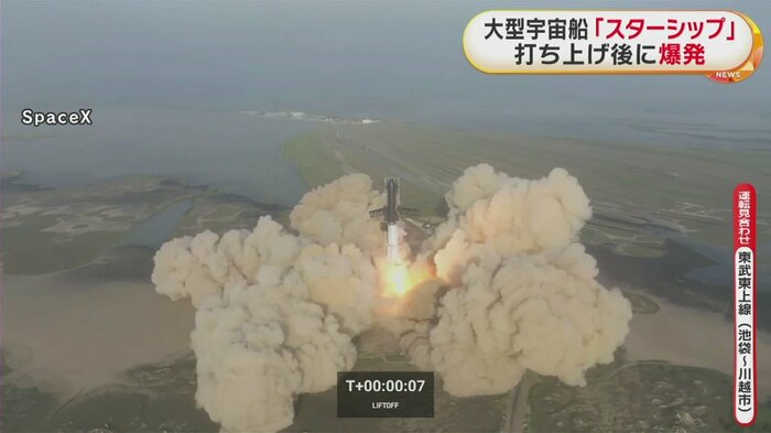 無人で打ち上げられた大型宇宙船「スターシップ」（米・テキサス州 20日）