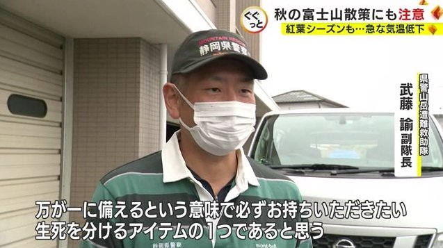 武藤副隊長:携帯電話の有無が生死を分けることも