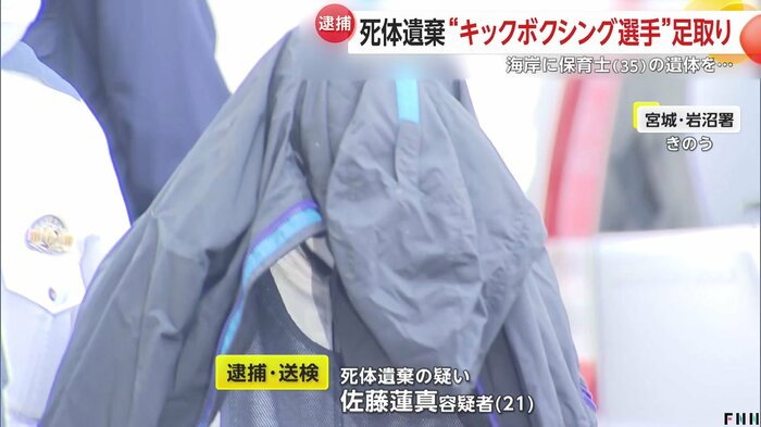死体遺棄の疑いで逮捕・送検された佐藤蓮真容疑者