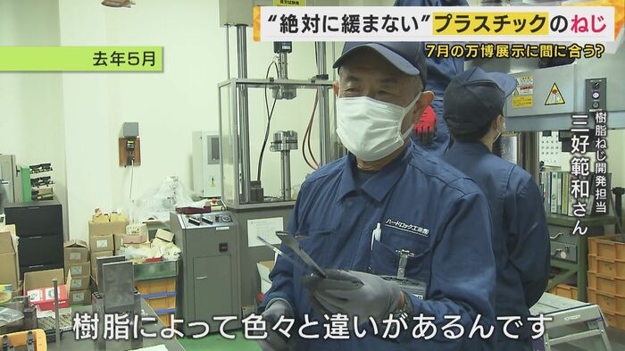 「ハードロック工業」技術者・三好範和さん