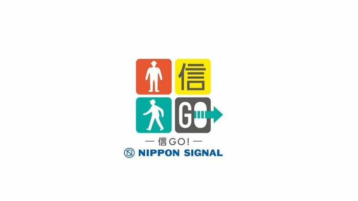 「信GO!」アプリのロゴ(画像提供:日本信号)
