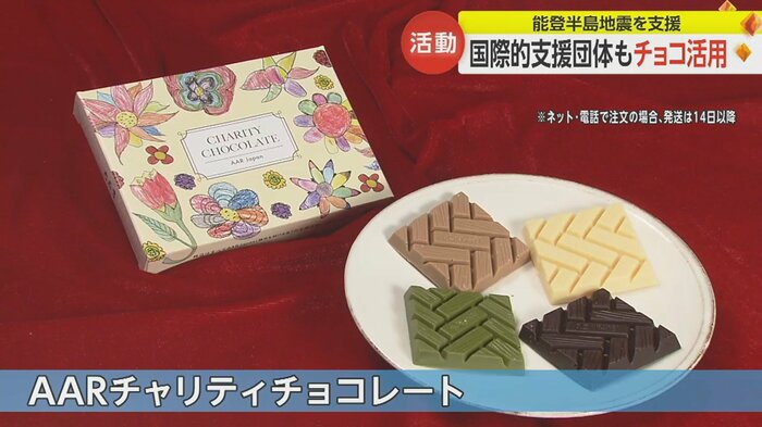 北海道の「六花亭」とコラボしたチャリティーチョコ