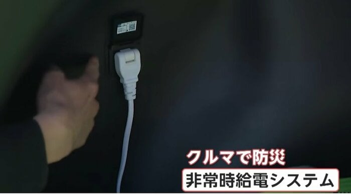 「非常時給電システム」で車が巨大なバッテリーに