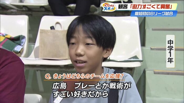 お目当ての広島ドラゴンフライズへ熱い視線を送る中学1年生