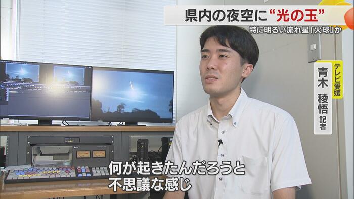 テレビ愛媛記者も”火球”を目撃