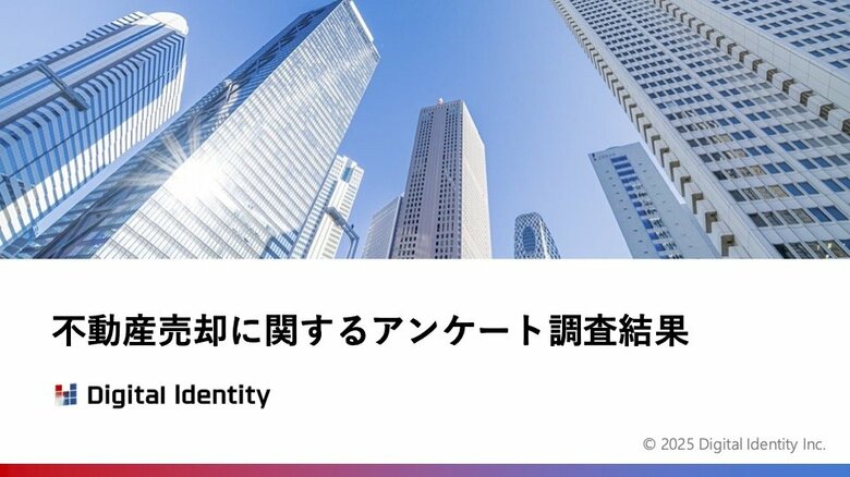 【調査レポート】不動産売却に関するアンケート調査を公開|売却理由・情報収集手段・査定方法など