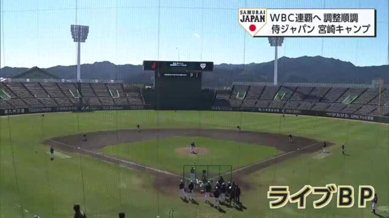 投手・打撃陣ともに順調な仕上がり　WBC侍ジャパン宮崎キャンプ｜FNNプライムオンライン