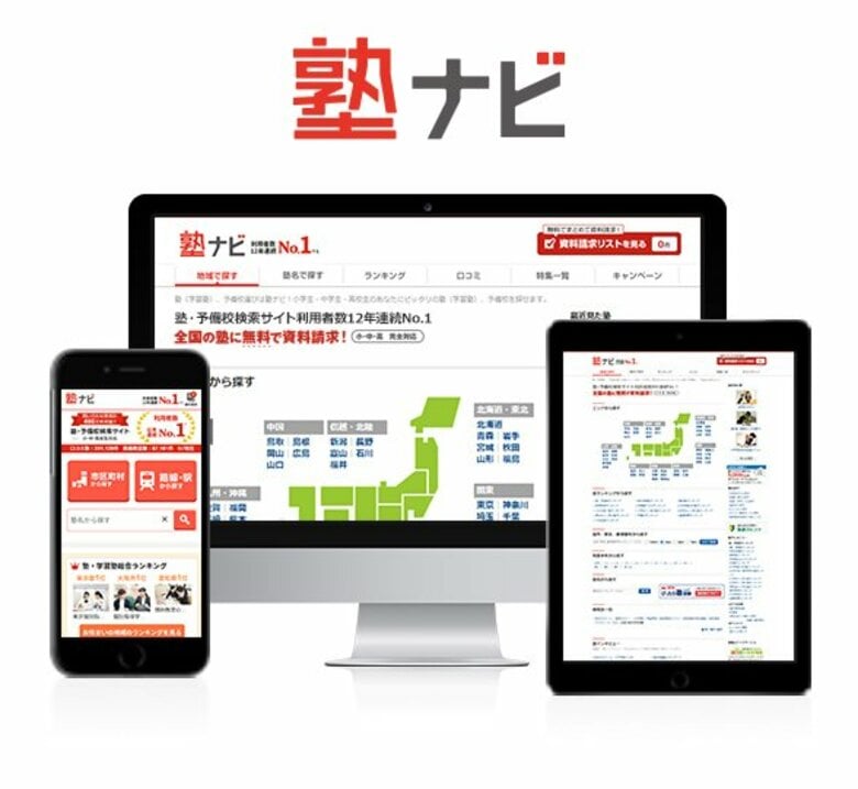 イトクロ、学習塾予備校情報ポータルサイト『塾ナビ』が12年連続でNo.1を獲得!