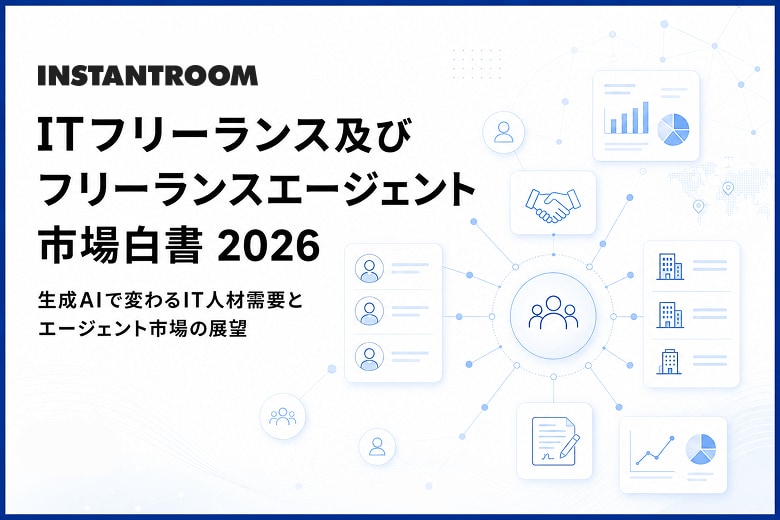 ITフリーランス人口は2025年に37万人へ拡大、フリーランスエージェント市場は3,183億円に到達【ITフリーランス及びフリーランスエージェント市場白書2026】