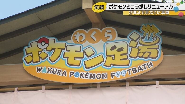「めっちゃ気持ちいい」——ピカチュウと入る足湯が、震災で傷ついた和倉温泉に笑顔を呼び戻した|FNNプライムオンライン