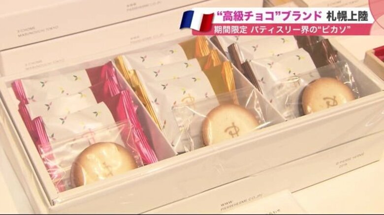 フランスの高級チョコブランドが札幌上陸！　マカロンにジュース…ホワイトデーにおすすめ｜FNNプライムオンライン