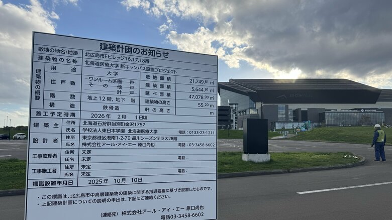 北広島市のFビレッジで来年2月にも「北海道医療大」の移転工事開始へ＿2028年4月の移転を目指す&lt;br /&gt;｜FNNプライムオンライン