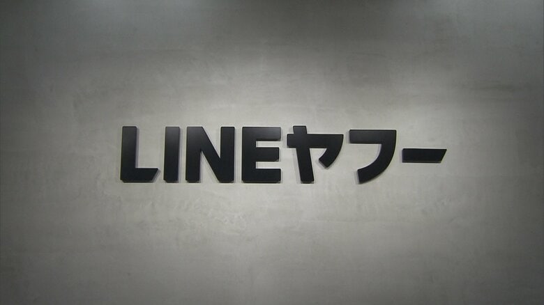 LINEヤフーに総務省が行政指導　利用者情報803万件漏えい｜FNNプライムオンライン