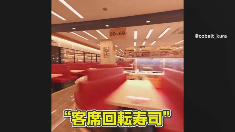 「客席も回るタイプの回転寿司に来た」SNS動画がバズりまくり！どういうこと？投稿者に話を聞いた｜FNNプライムオンライン