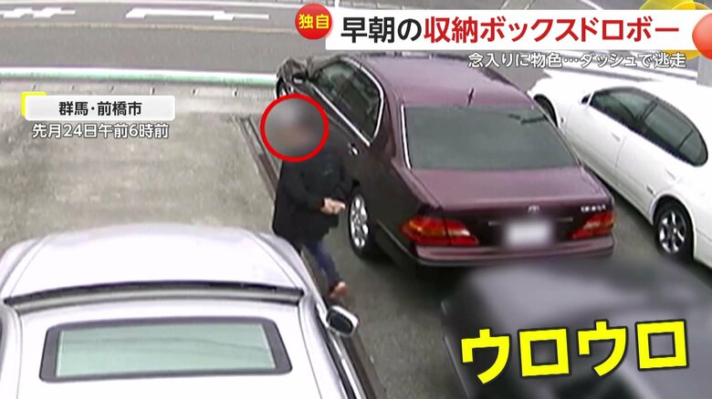 【独自】「欲しくなっちゃったんですかね」ドロボーが中古車販売店から盗んだ意外なモノ…念入りに物色するも車盗まず一体なぜ？　群馬・前橋市｜FNNプライムオンライン