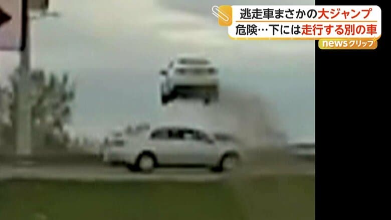 「おい、まじか」検問突破し車が土手から大ジャンプ…危険すぎる逃走劇に警察官も驚愕 ドライバーの男確保 アメリカ|FNNプライムオンライン