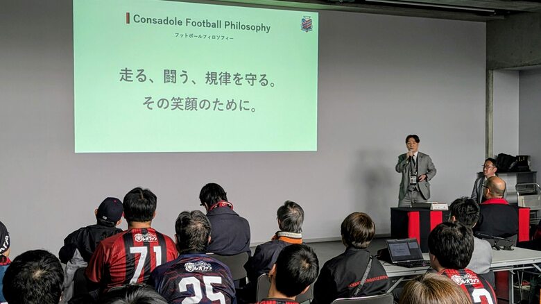 【コンサドーレ】「赤黒の輪で、北海道の夢をつなぐ」─北海道コンサドーレ札幌が語ったクラブの本質と強化戦略 社長や監督が代わっても”揺るがない行動理念”「走る、闘う、規律を守る。その笑顔のために。」｜FNNプライムオンライン