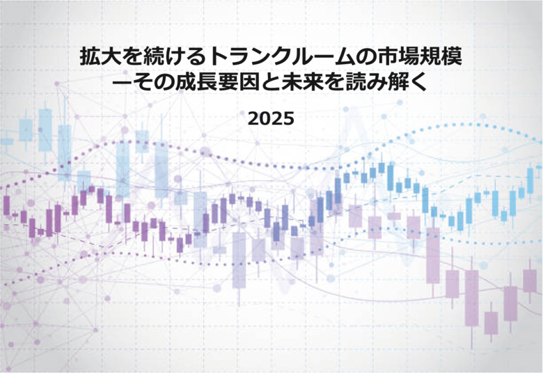 拡大を続けるトランクルームの市場規模-その成長要因と未来を読み解く