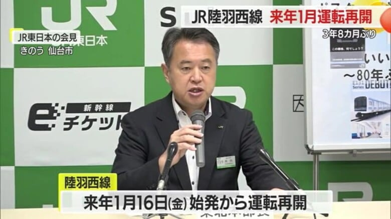 【山形】陸羽西線 来年１月運行再開　利用少ない2駅は通過｜FNNプライムオンライン