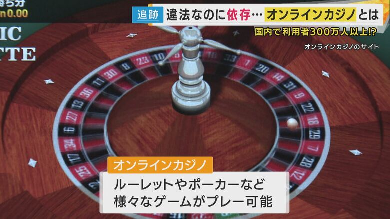 【独自取材】オンラインカジノ依存の背景　「“簡単に稼げる”のがはまる原因」と運営側の内情を知る人物｜FNNプライムオンライン