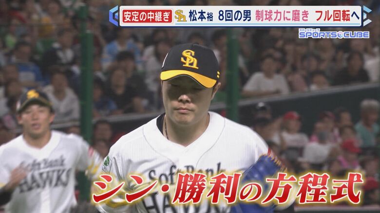 ホークス優勝のカギを握る   “シン･勝利の方程式”一角を担う“8回の男”   松本裕樹投手を直撃  「中継ぎで1年50試合が目標」 【福岡発】｜FNNプライムオンライン