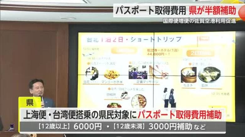 取得費用の約半分を補助！パスポート取得に佐賀空港利用促進キャンペーン【佐賀県】｜FNNプライムオンライン