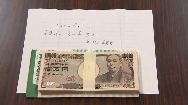 サプライズ！中学校に届いた100万円の札束 “謎の卒業生”からの贈り物…一体誰が？校長は「心から感謝」