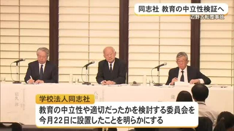 【辺野古転覆事故】同志社が検討委員会を設置　県議会調査委では遺族の招致を協議｜FNNプライムオンライン