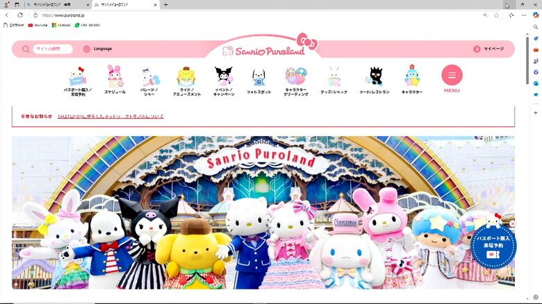 サンリオピューロランドに不正アクセス　公式サイトでのチケット購入や来場予約できず｜FNNプライムオンライン