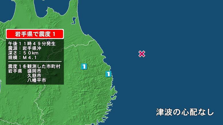 岩手県で最大震度1の地震　岩手県・久慈市、盛岡市、八幡平市｜FNNプライムオンライン