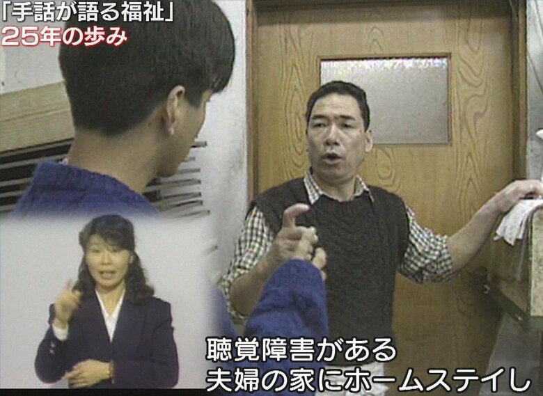 「手話が語る福祉」第1回目の放送(1993年)