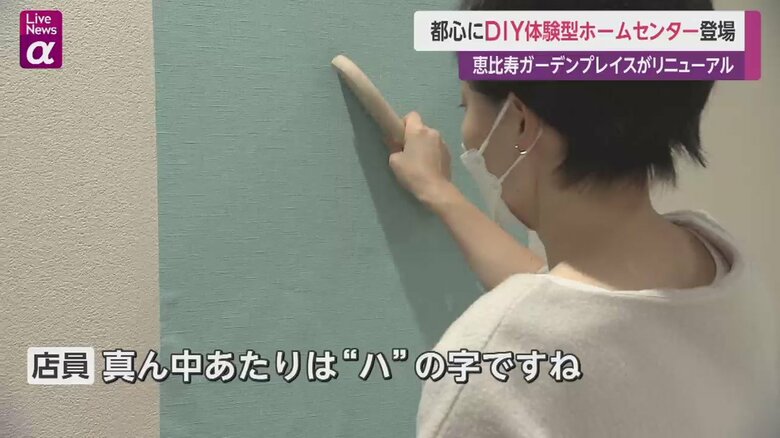 店員のアドバイスを受けながら、壁紙の張り替えも練習する記者