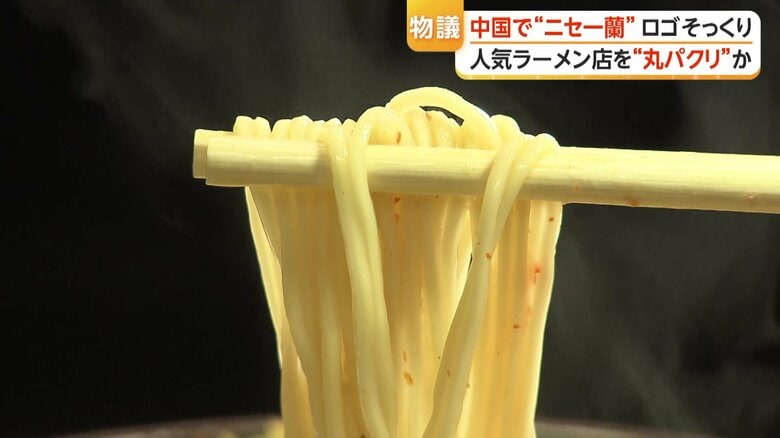 本家「一蘭」はストレートの細麺