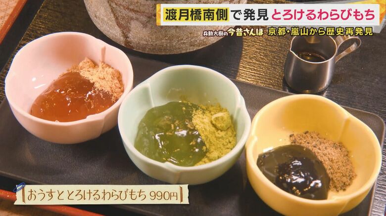 とろけるわらび餅