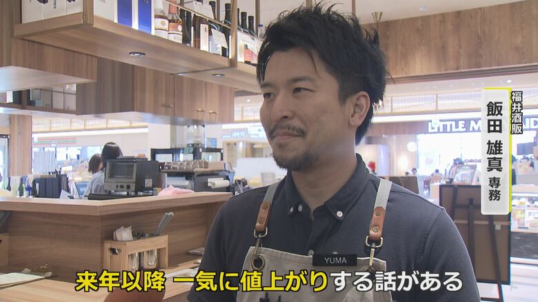 福井酒販の飯田雄真専務