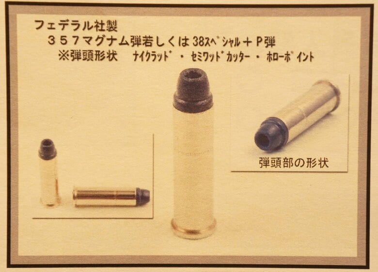 犯行に使用されたホローポイント弾　捜査資料より