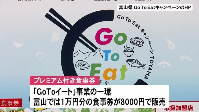 「GoToイート」県内26日からプレミアム付き食事券販売