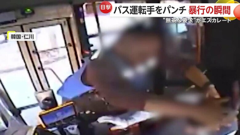 運転手の顔をめがけてパンチを繰り出した男