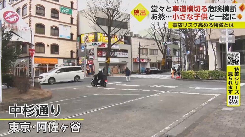 “乱横断”は都内の別の場所でも