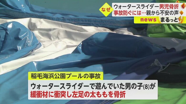 稲毛海浜公園内のウォータースライダー。事故を受けて使用中止となり、空気が抜かれていた