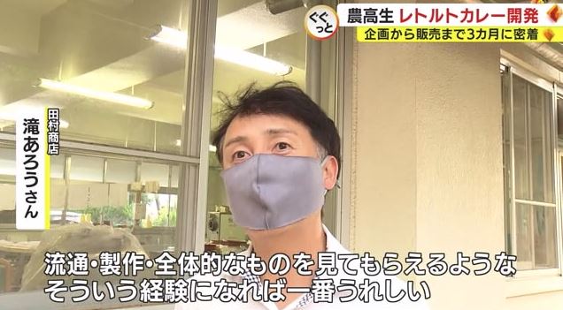 滝さん「加工や流通など全体を見てほしい」