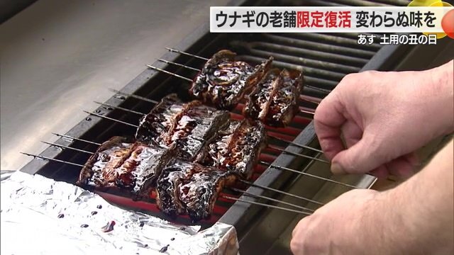 秘伝のたれで作るウナギ