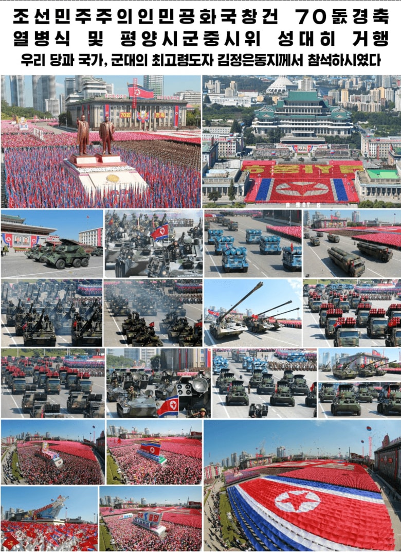 2018年9月9日“建国70年”での軍事パレードを報じる労働新聞