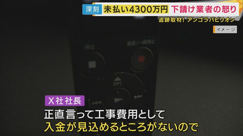 X社に確認をした時の音声