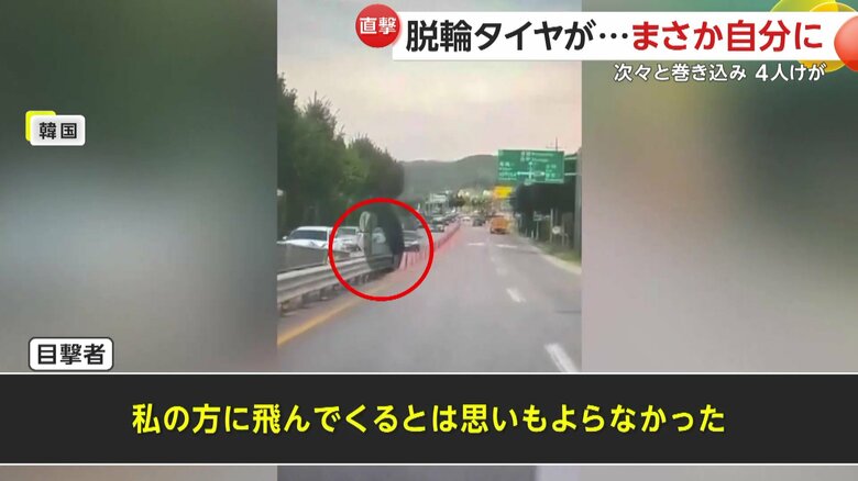 貨物車のタイヤが突然外れ、対向車を直撃する瞬間（韓国）③