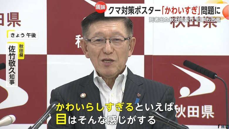 秋田・佐竹敬久知事