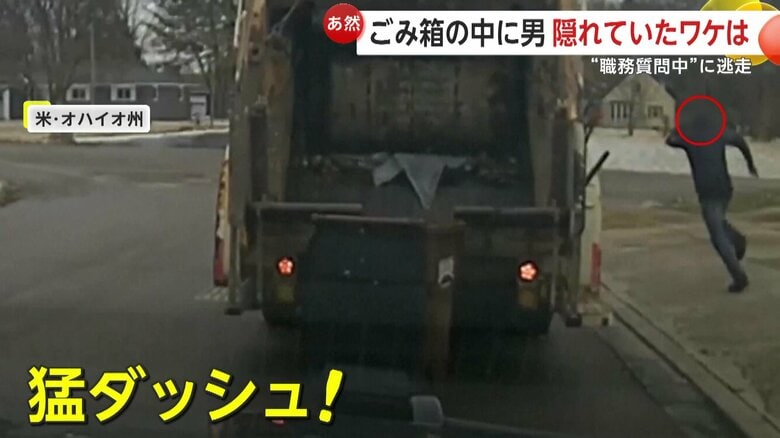 猛ダッシュで逃げていく男の姿（HUBER HEIGHTS POLICE DEPARTMENT）